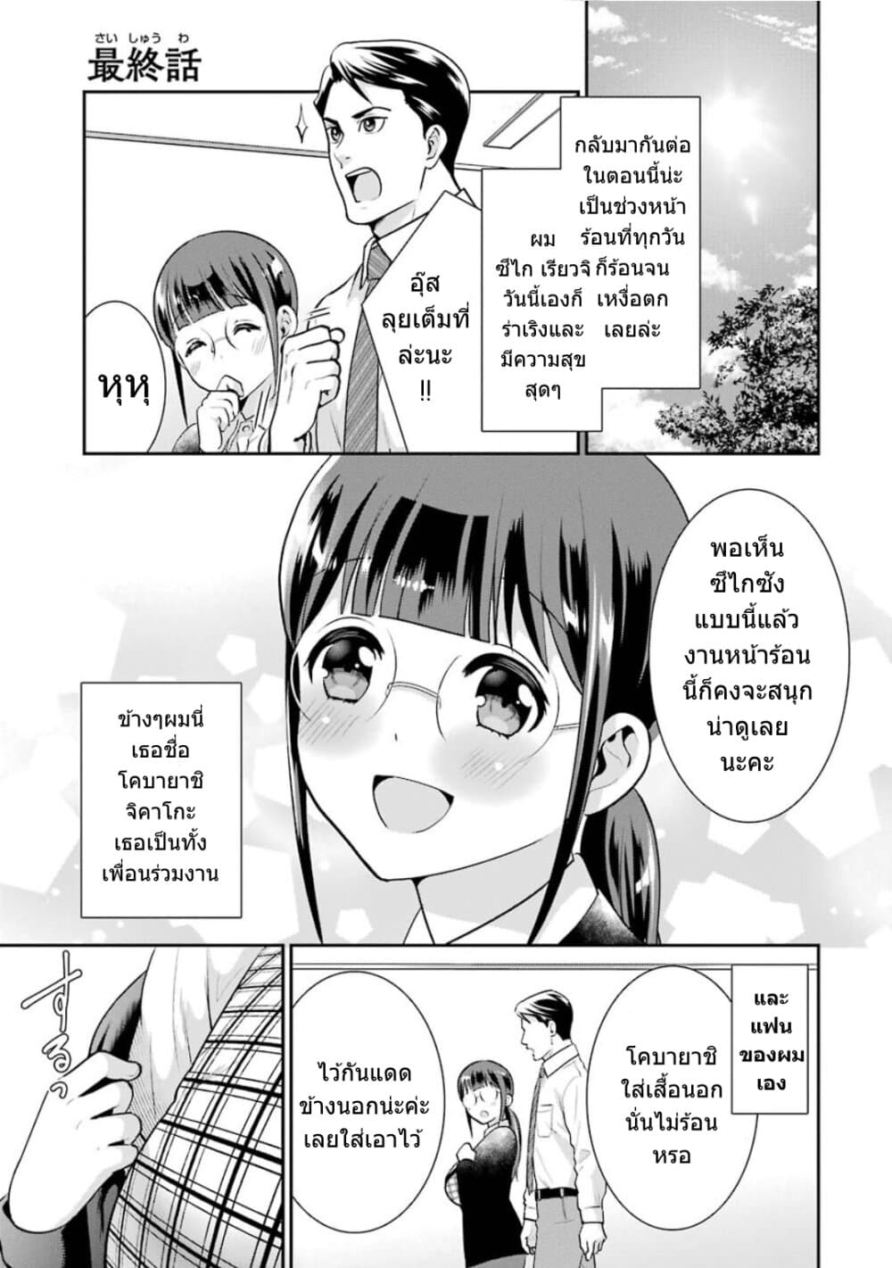 Kobayashi-san wa Jimi Dakedo page 38