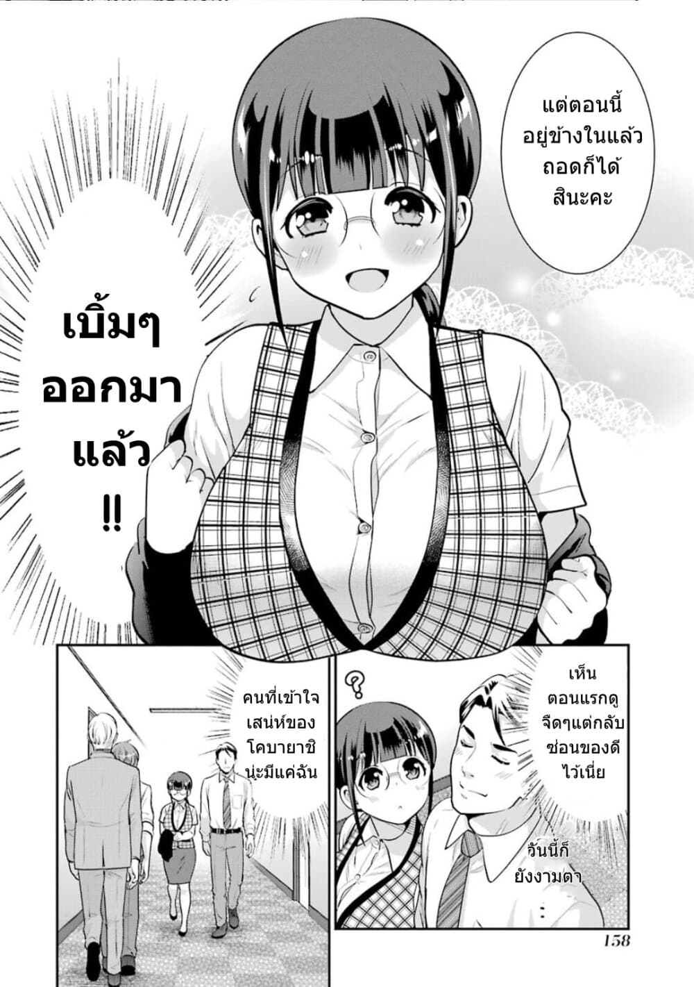 Kobayashi-san wa Jimi Dakedo page 39