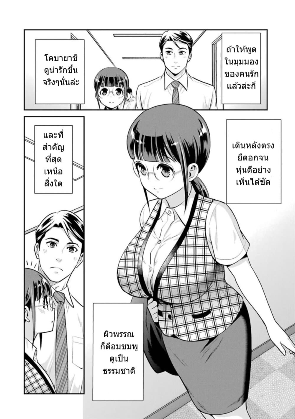 Kobayashi-san wa Jimi Dakedo page 41