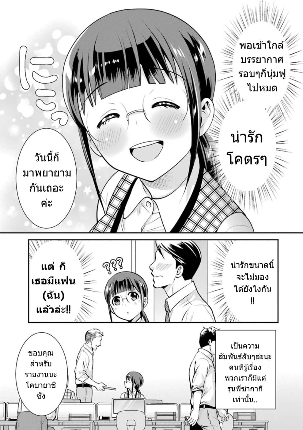 Kobayashi-san wa Jimi Dakedo page 42