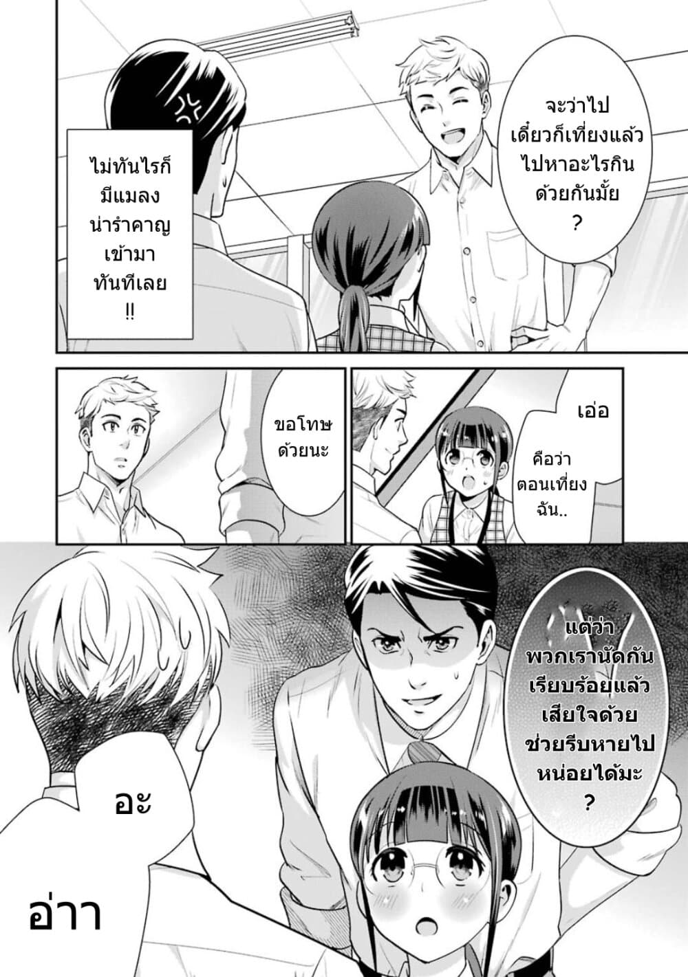 Kobayashi-san wa Jimi Dakedo page 43