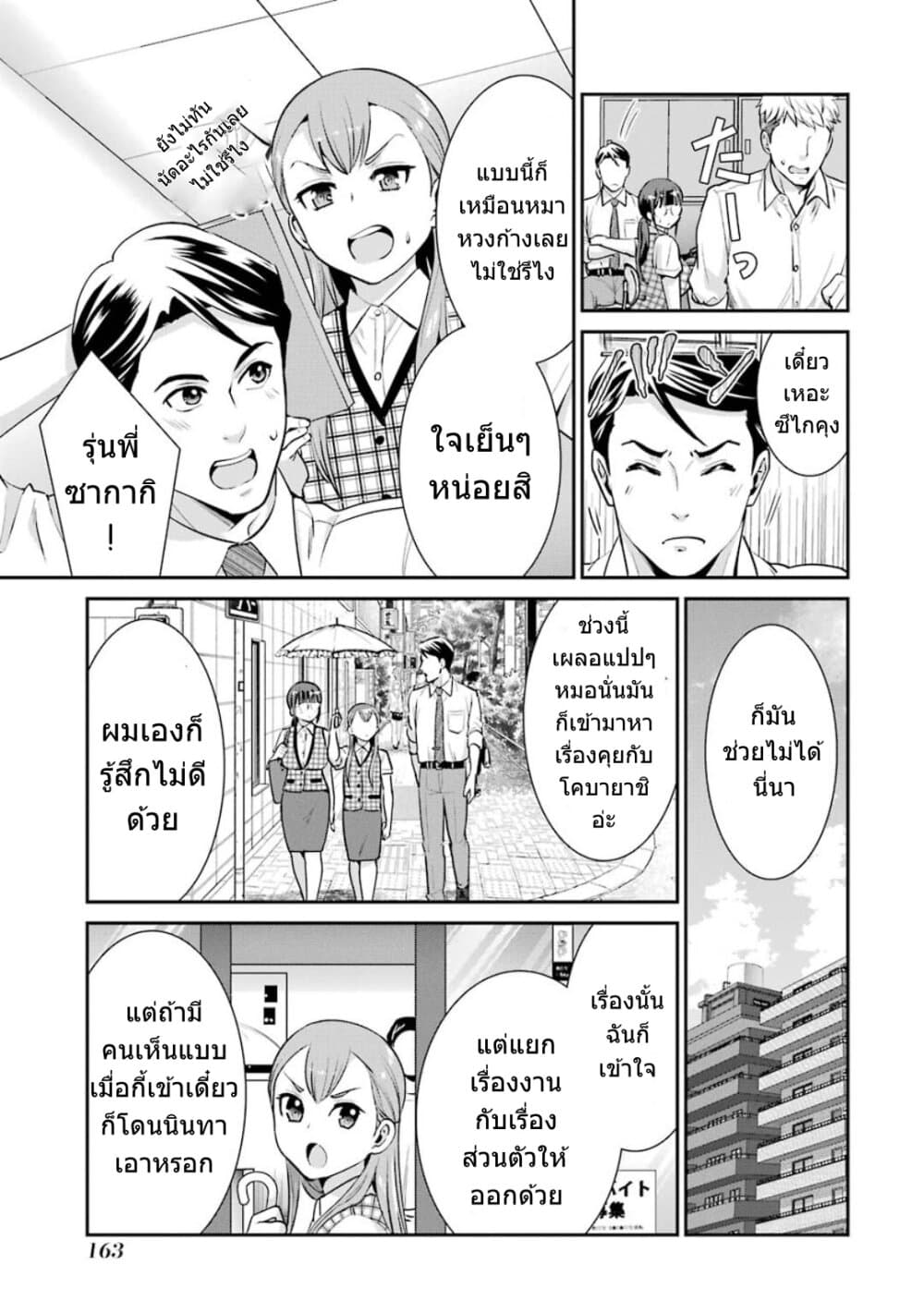 Kobayashi-san wa Jimi Dakedo page 44