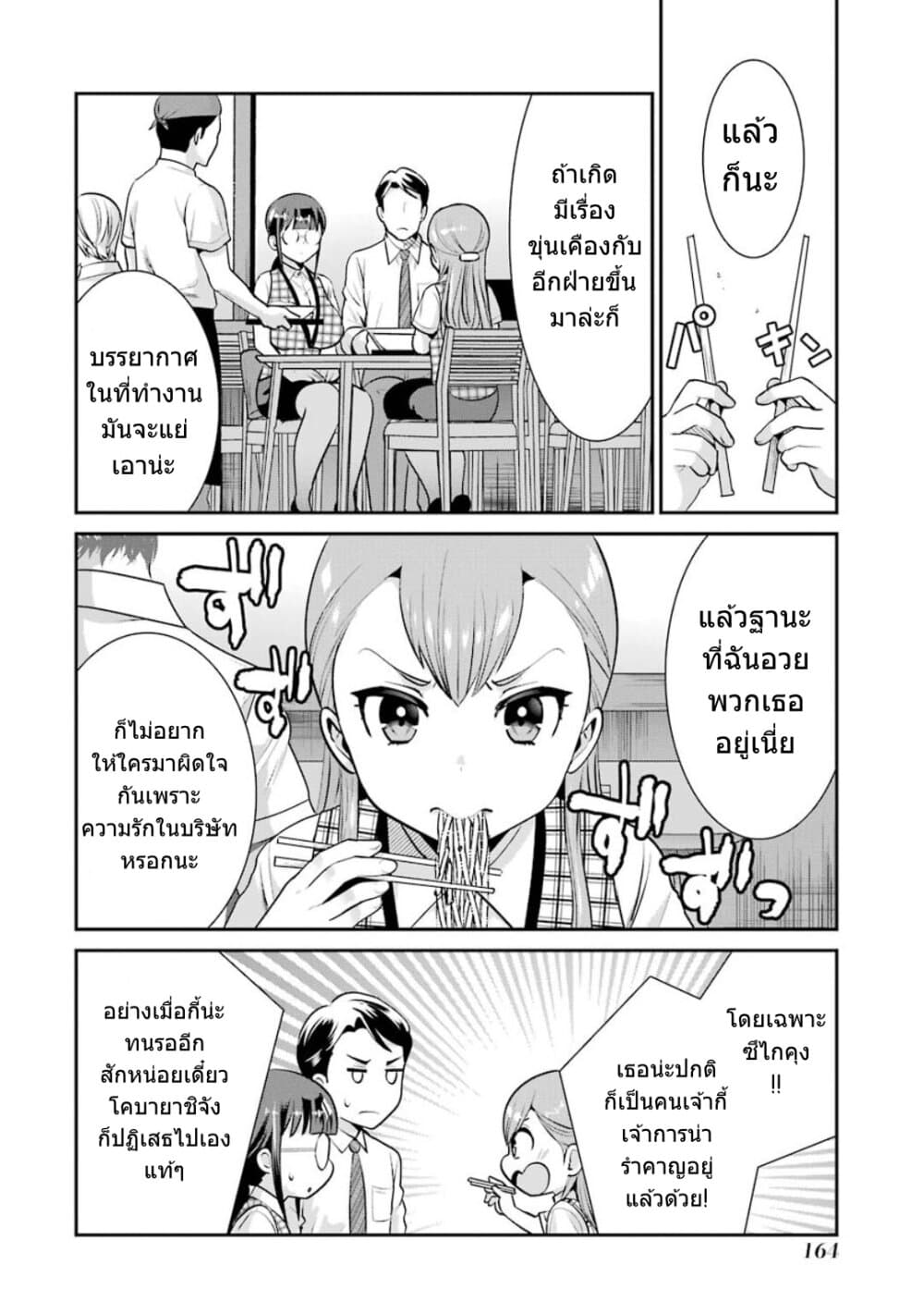 Kobayashi-san wa Jimi Dakedo page 45