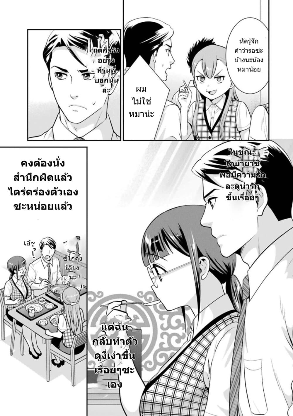 Kobayashi-san wa Jimi Dakedo page 46
