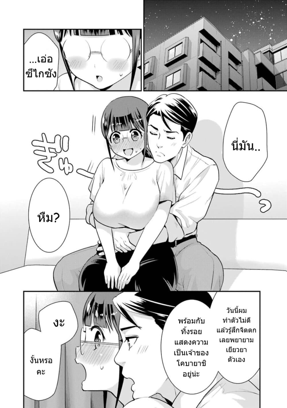 Kobayashi-san wa Jimi Dakedo page 47