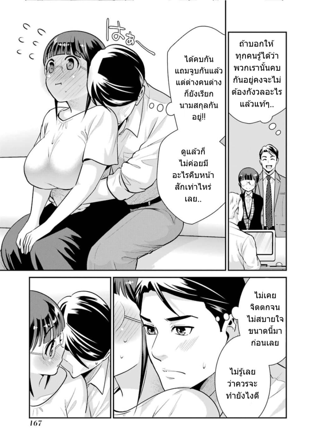 Kobayashi-san wa Jimi Dakedo page 48