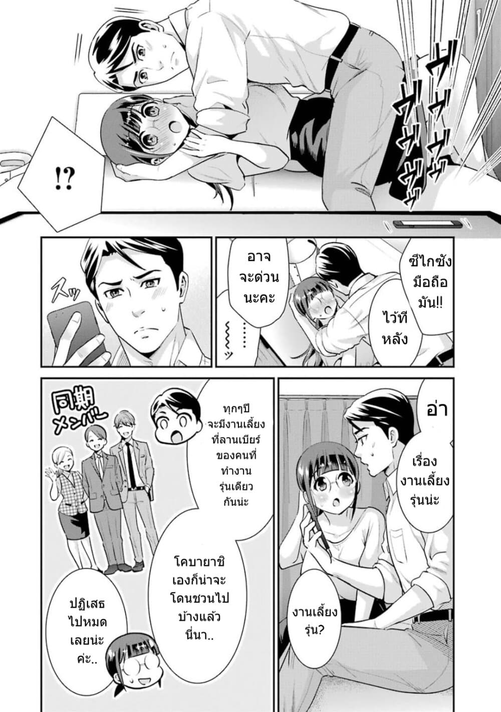 Kobayashi-san wa Jimi Dakedo page 51