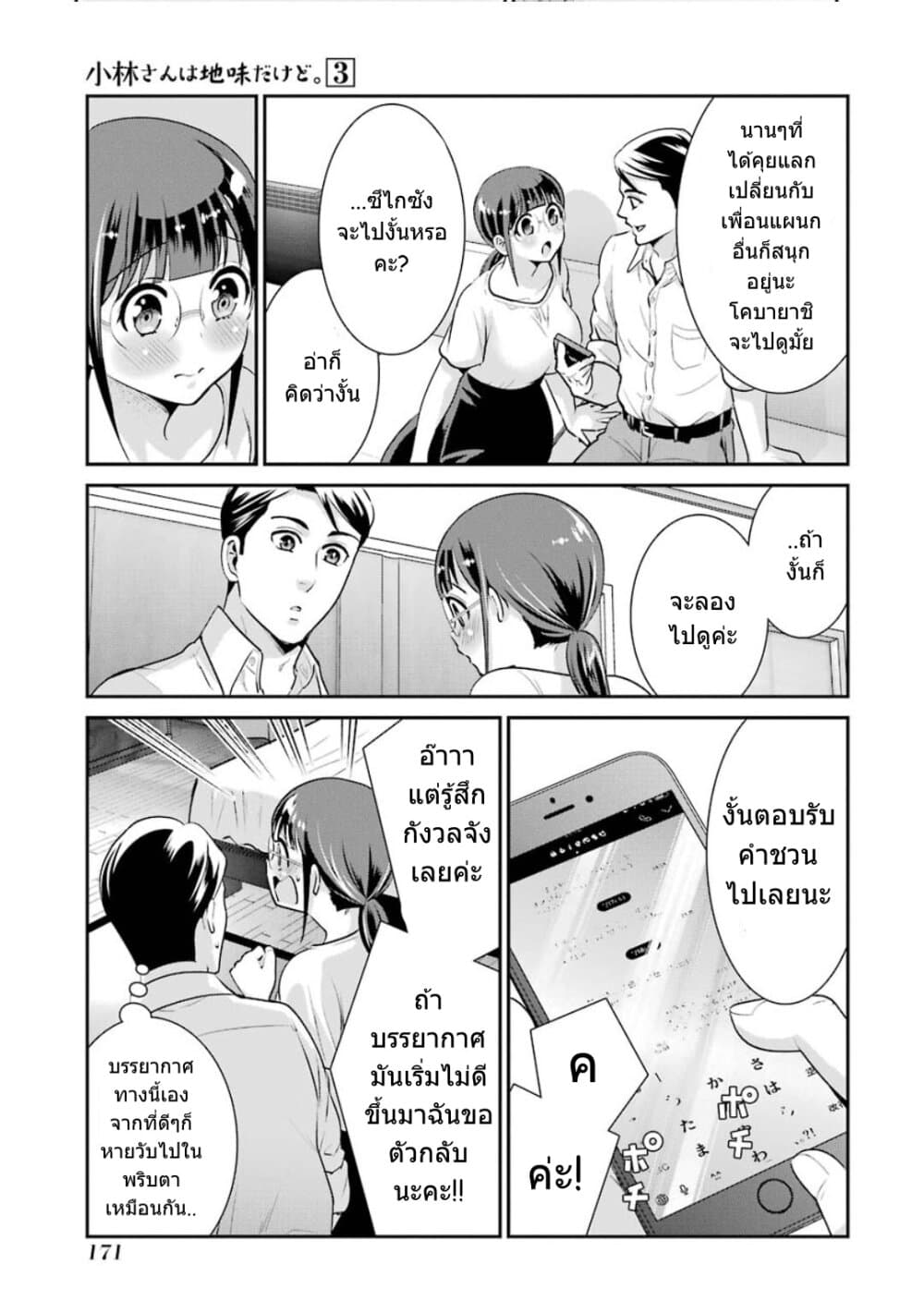 Kobayashi-san wa Jimi Dakedo page 52