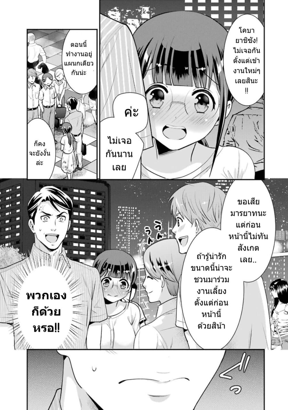 Kobayashi-san wa Jimi Dakedo page 54