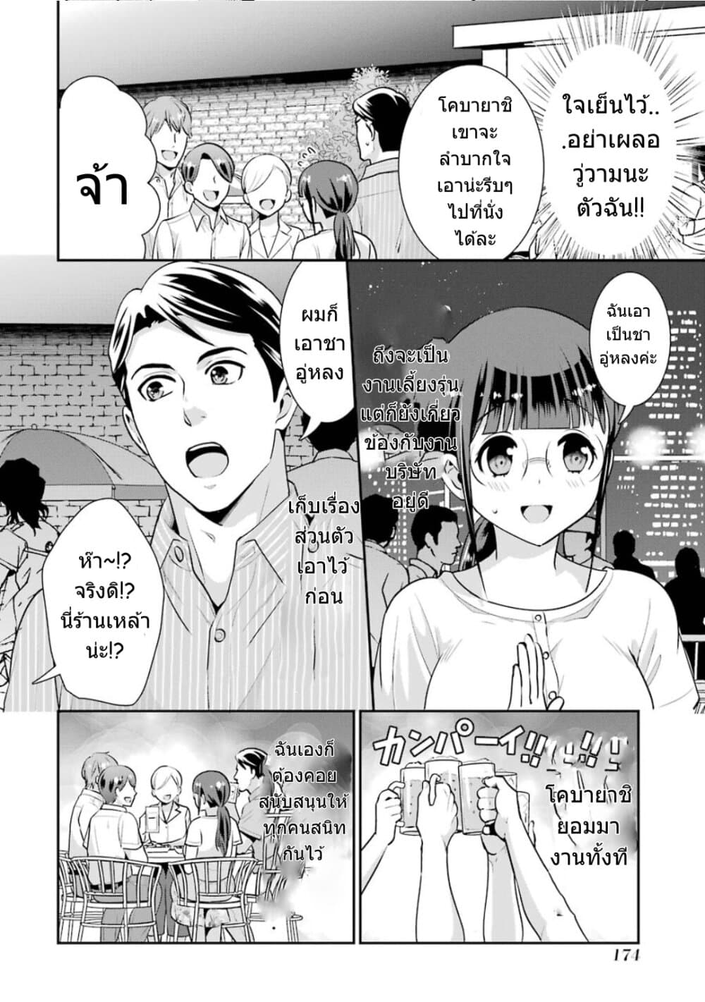 Kobayashi-san wa Jimi Dakedo page 55