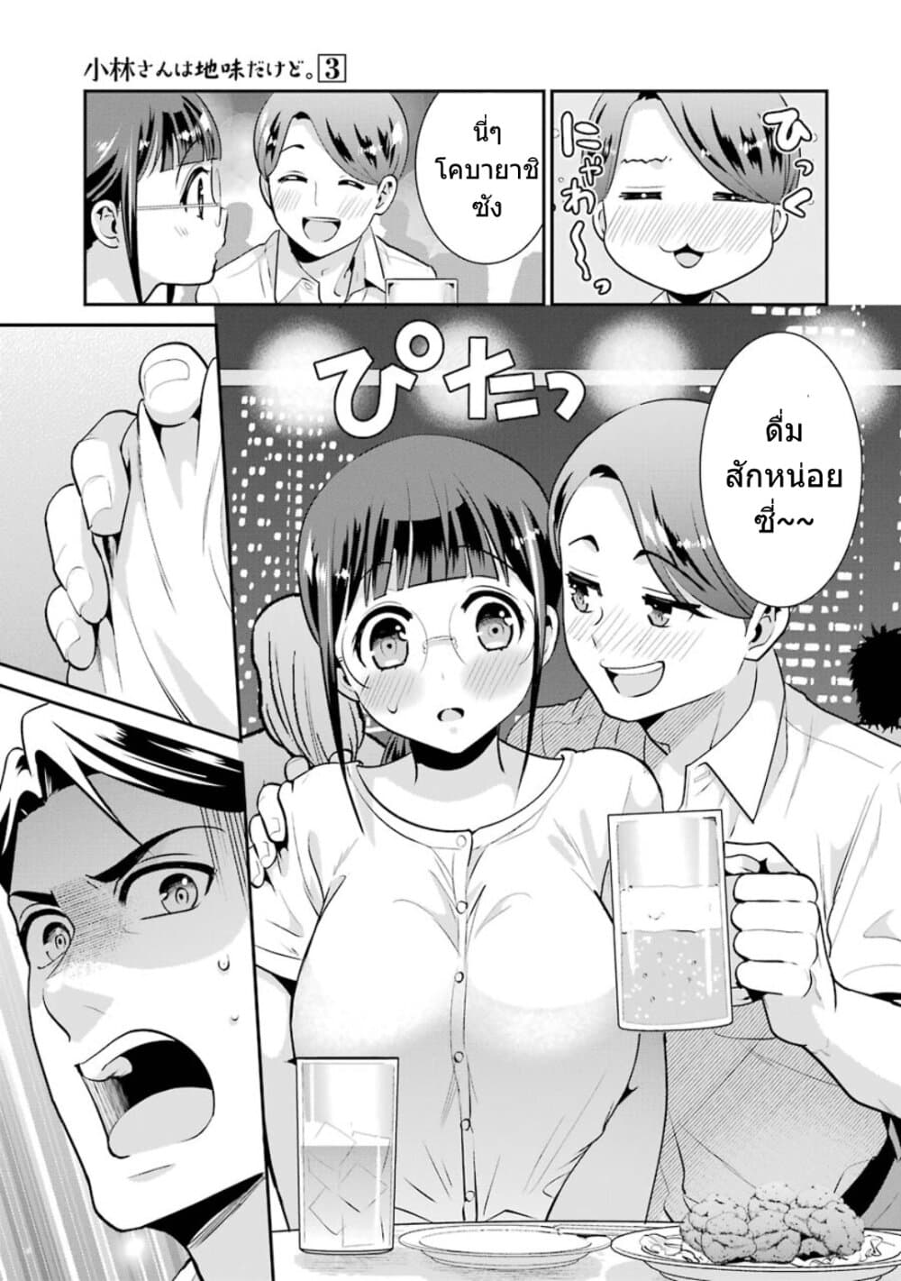 Kobayashi-san wa Jimi Dakedo page 56