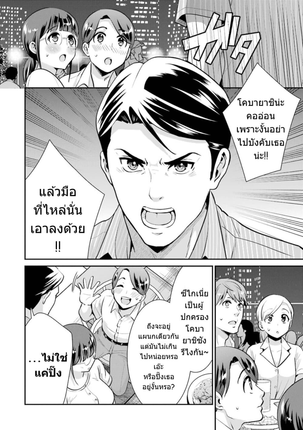Kobayashi-san wa Jimi Dakedo page 57