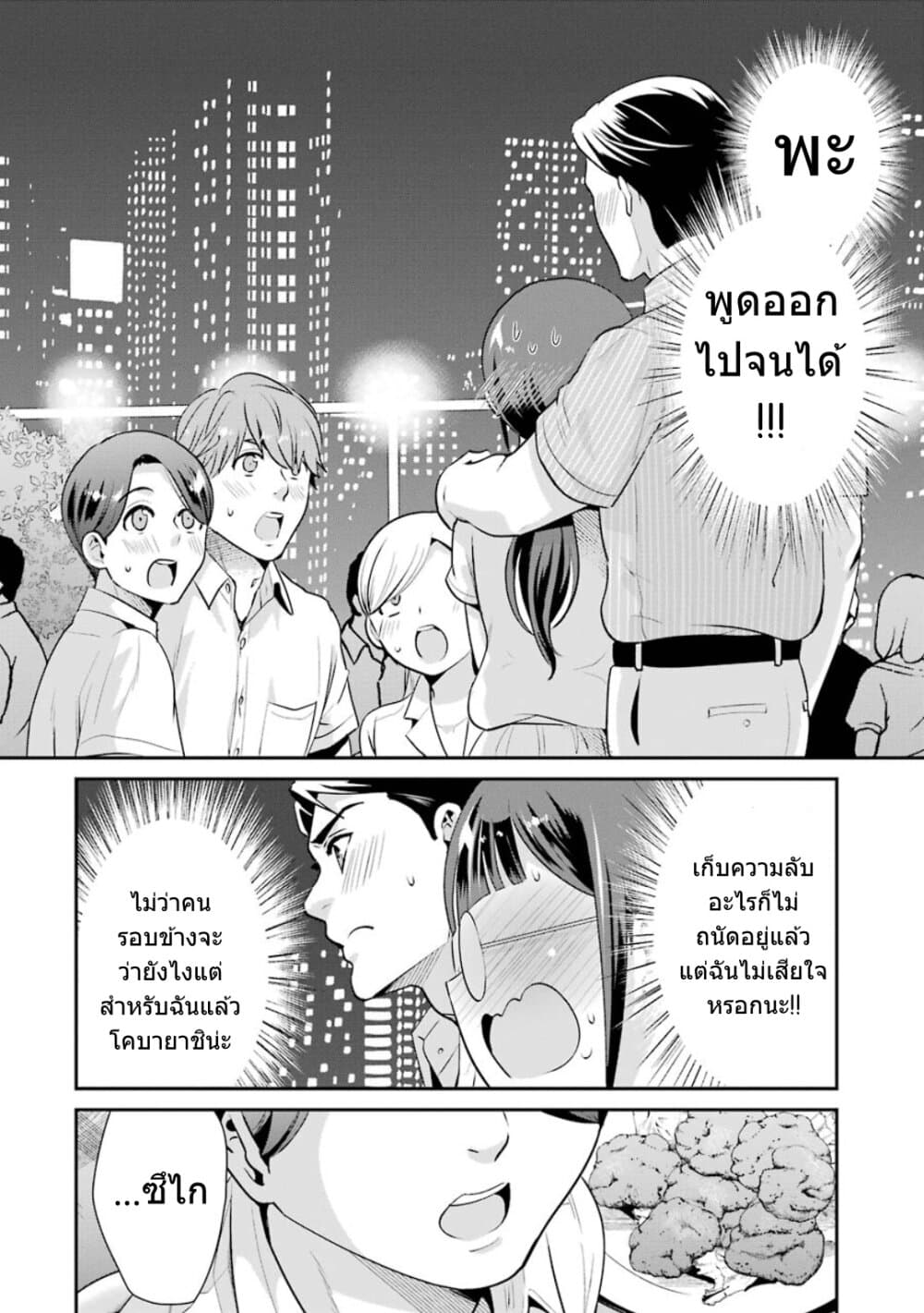 Kobayashi-san wa Jimi Dakedo page 59