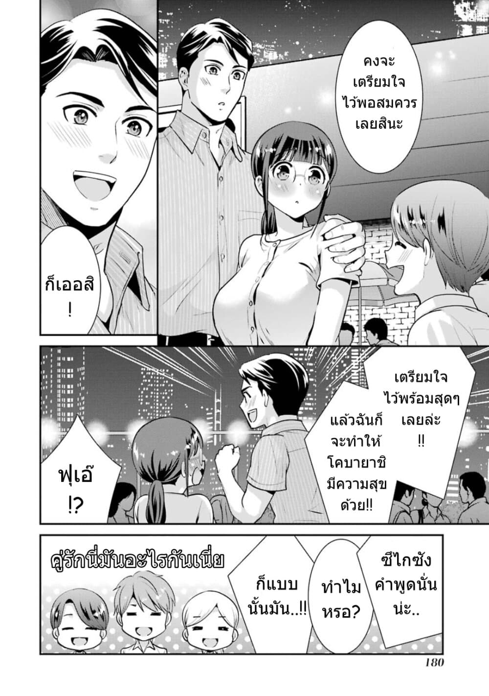 Kobayashi-san wa Jimi Dakedo page 61