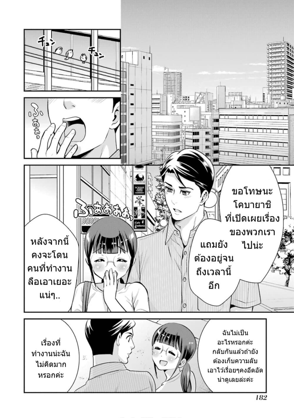 Kobayashi-san wa Jimi Dakedo page 63