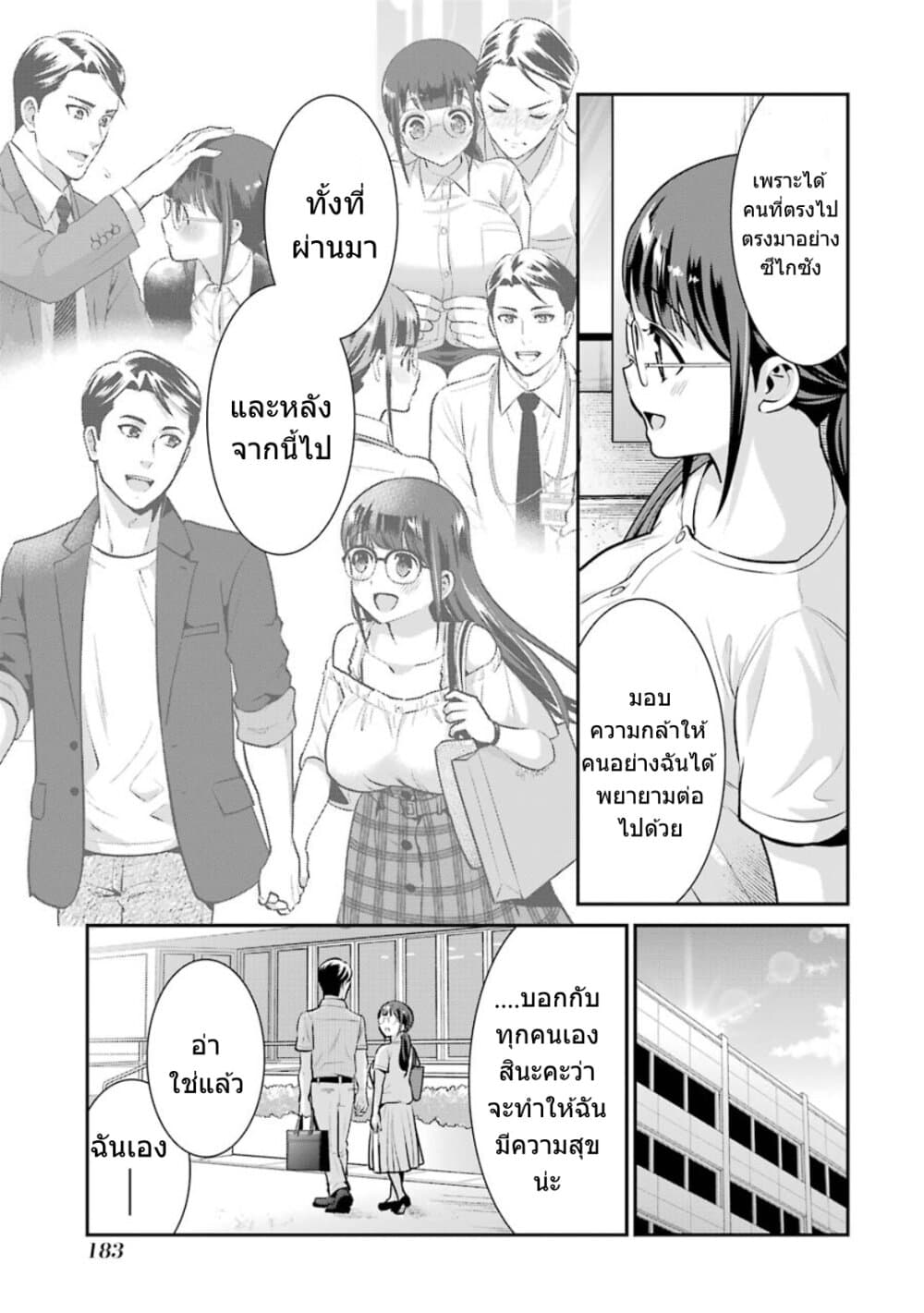 Kobayashi-san wa Jimi Dakedo page 64