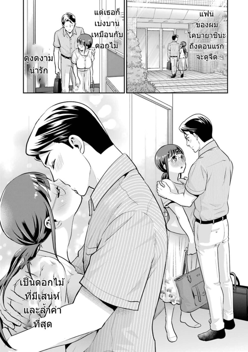 Kobayashi-san wa Jimi Dakedo page 68