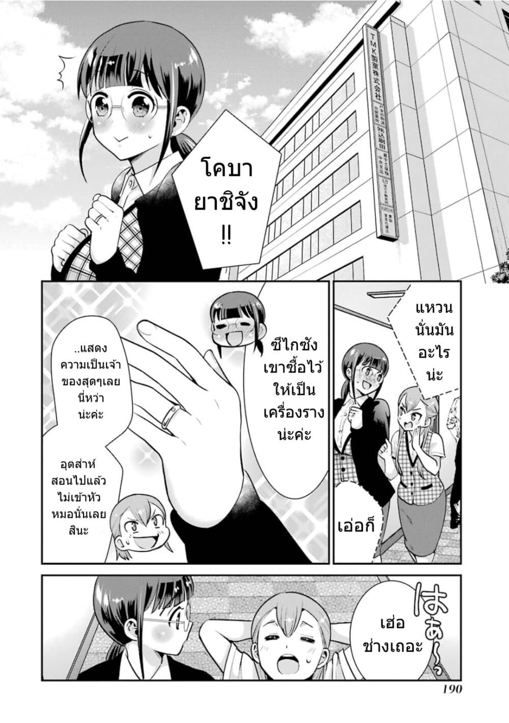 Kobayashi-san wa Jimi Dakedo page 71