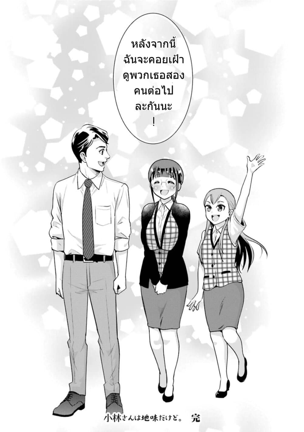 Kobayashi-san wa Jimi Dakedo page 72