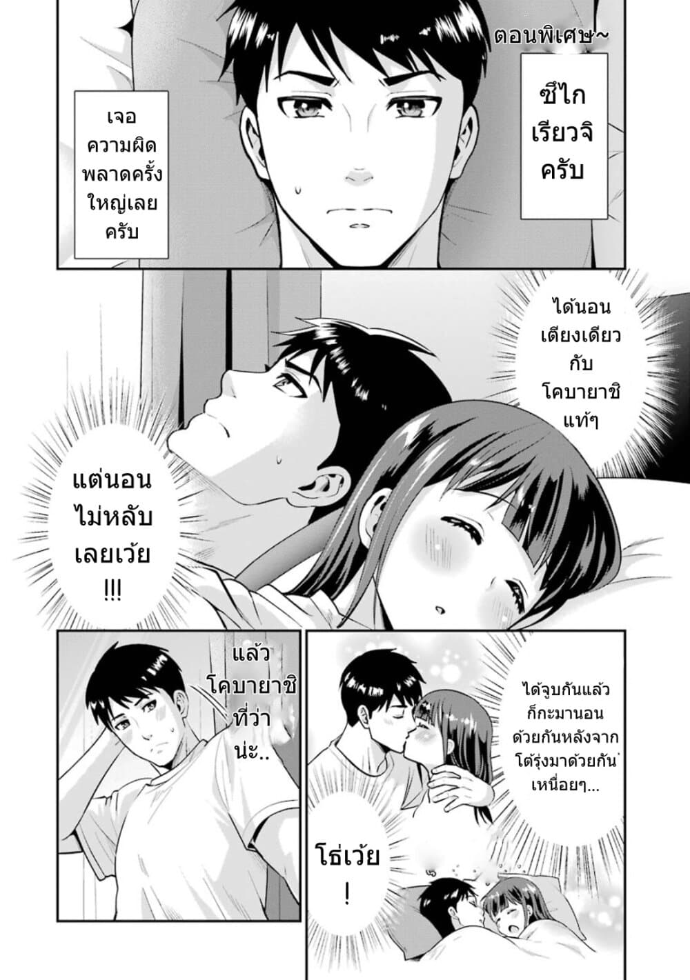 Kobayashi-san wa Jimi Dakedo page 73