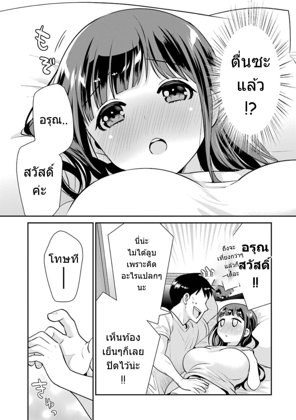 Kobayashi-san wa Jimi Dakedo page 78