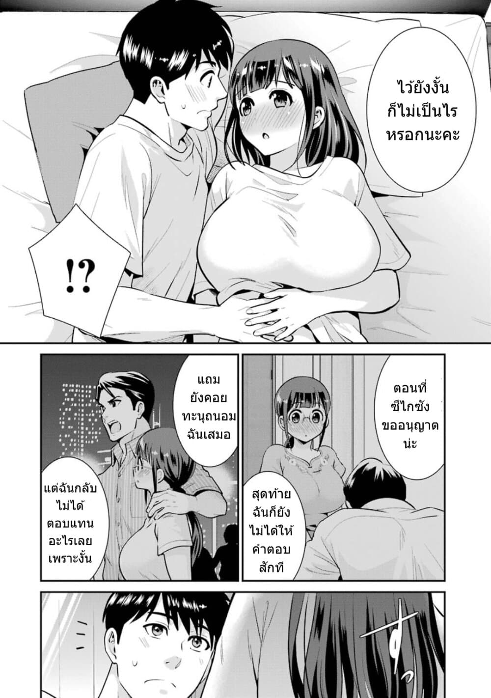 Kobayashi-san wa Jimi Dakedo page 79
