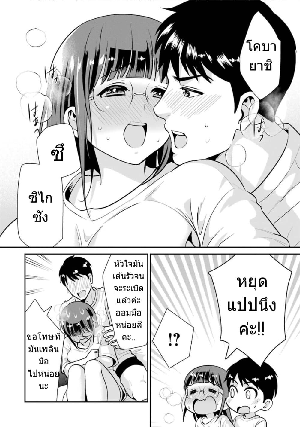 Kobayashi-san wa Jimi Dakedo page 85