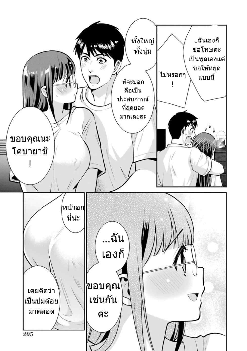 Kobayashi-san wa Jimi Dakedo page 86