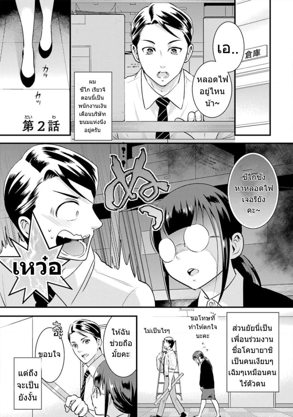 Kobayashi-san wa Jimi Dakedo page 2