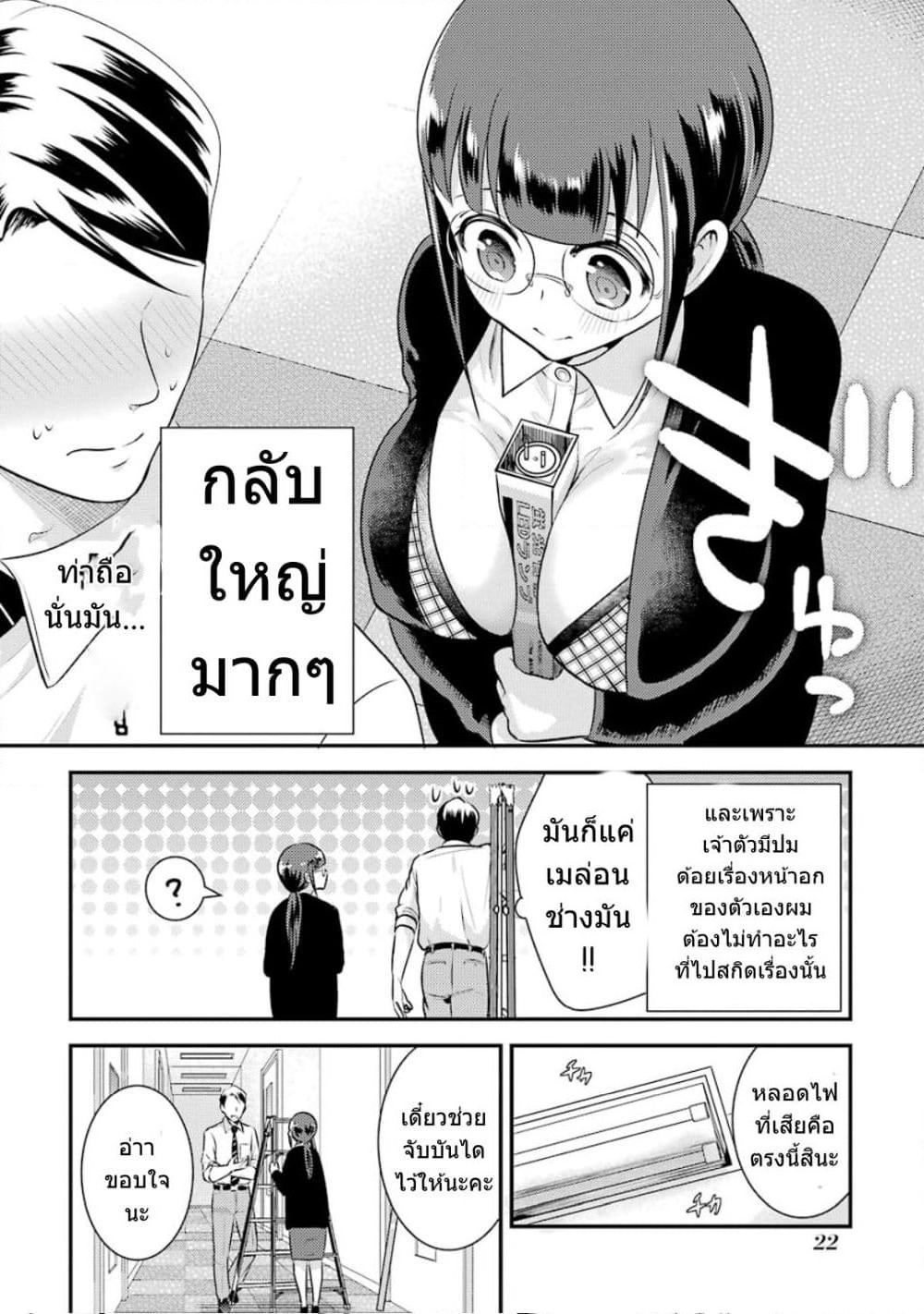 Kobayashi-san wa Jimi Dakedo page 3