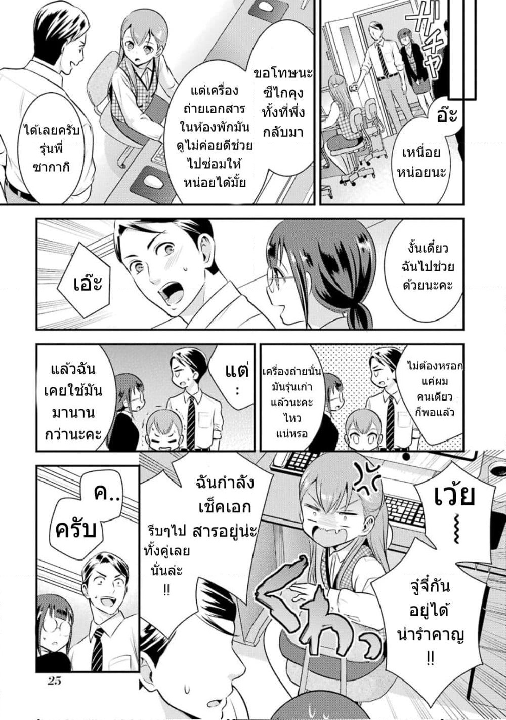 Kobayashi-san wa Jimi Dakedo page 6