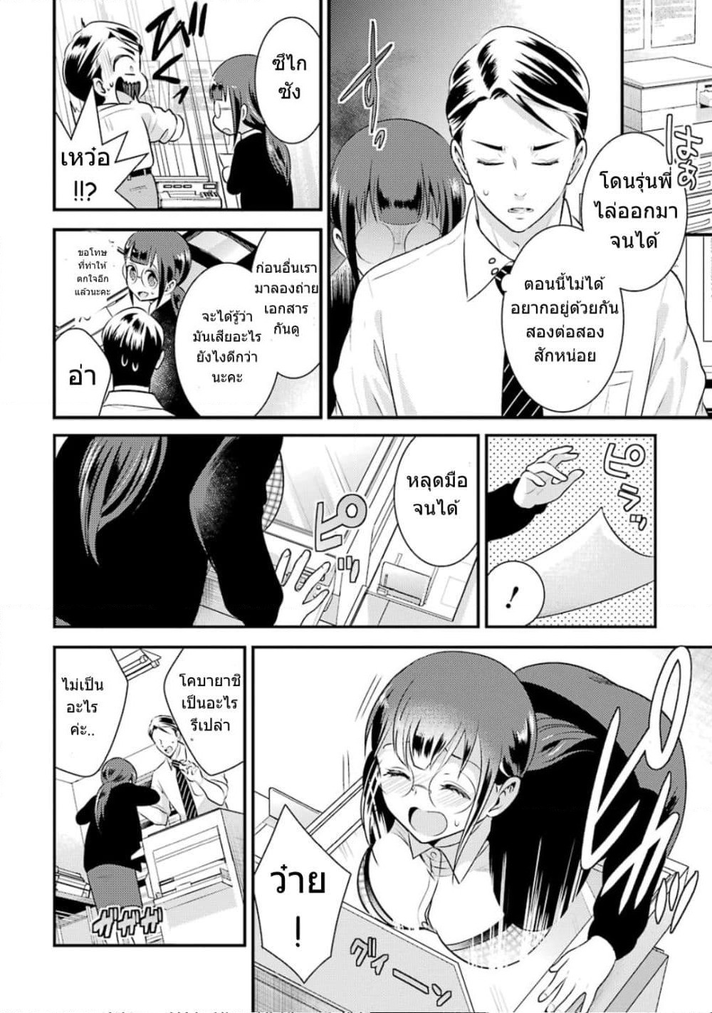 Kobayashi-san wa Jimi Dakedo page 7