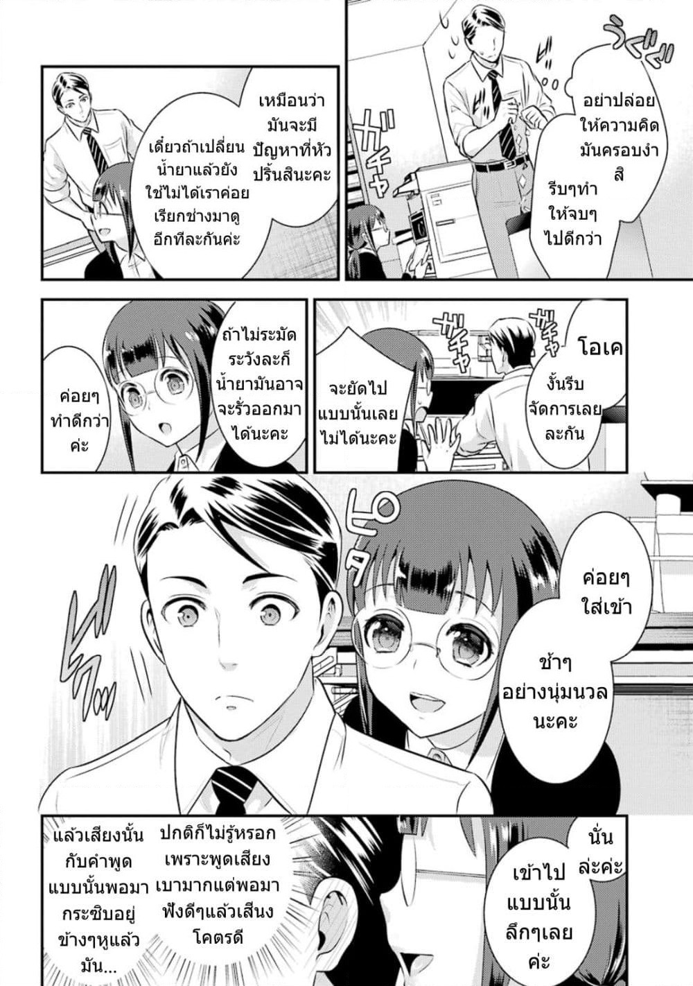 Kobayashi-san wa Jimi Dakedo page 9