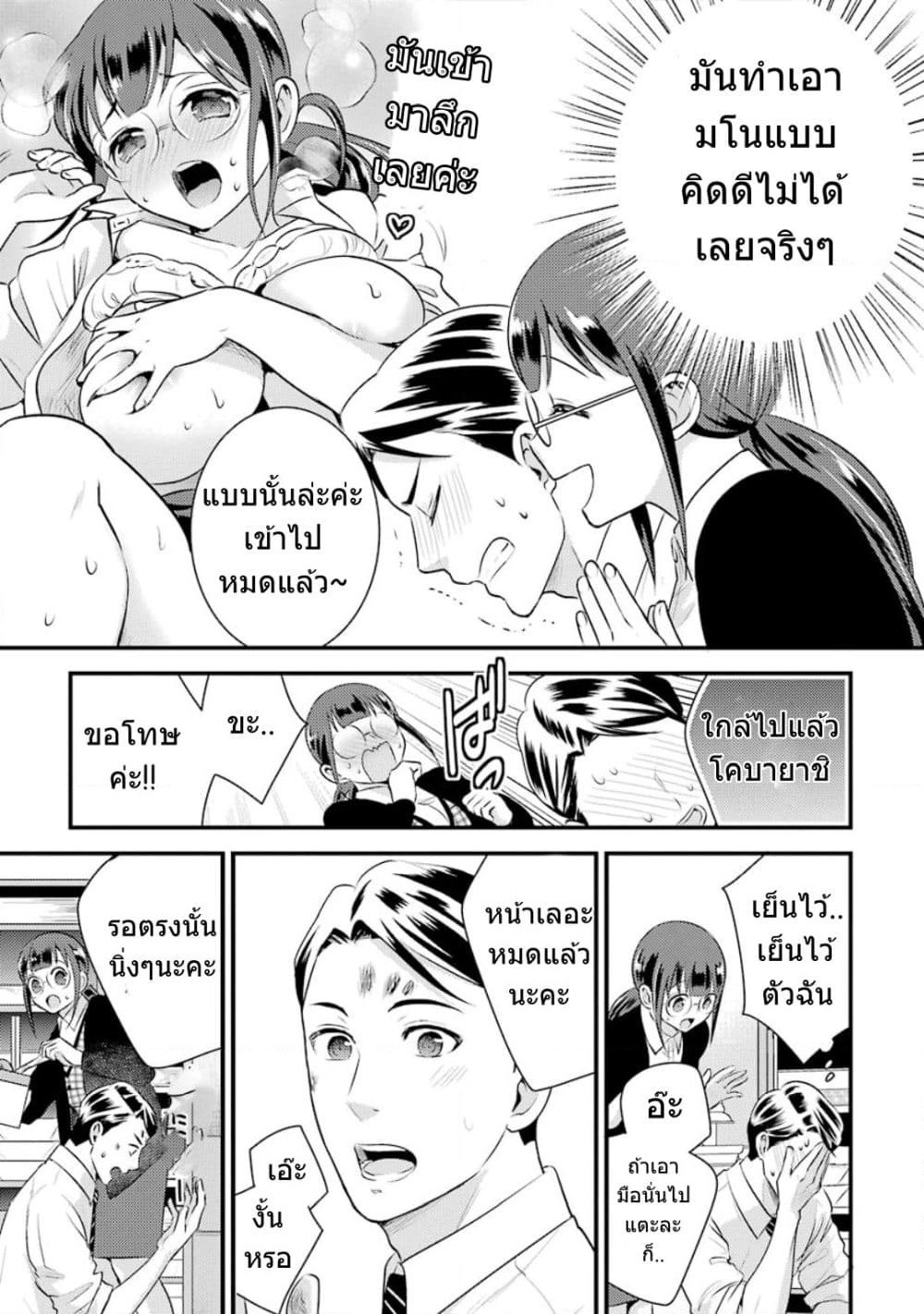 Kobayashi-san wa Jimi Dakedo page 10
