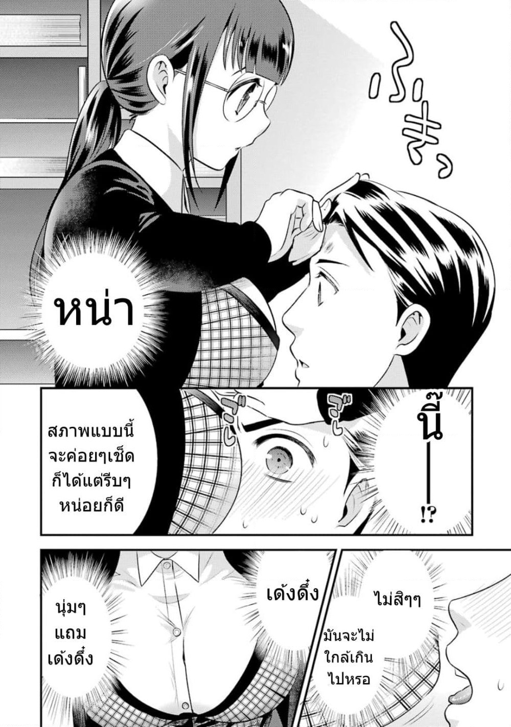 Kobayashi-san wa Jimi Dakedo page 11
