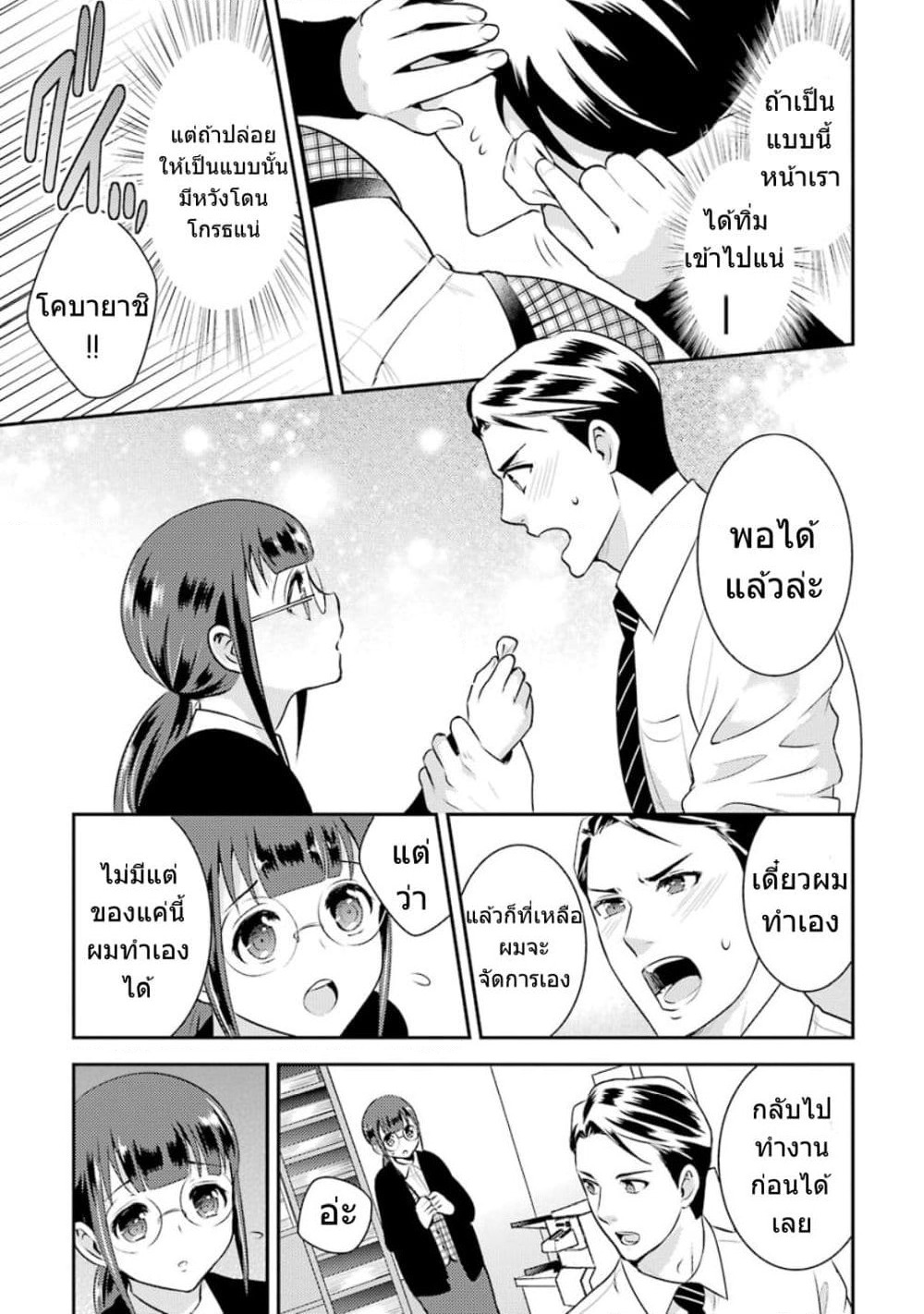 Kobayashi-san wa Jimi Dakedo page 12