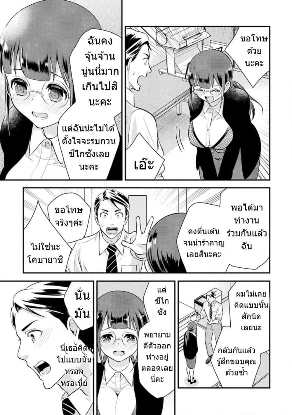 Kobayashi-san wa Jimi Dakedo page 14