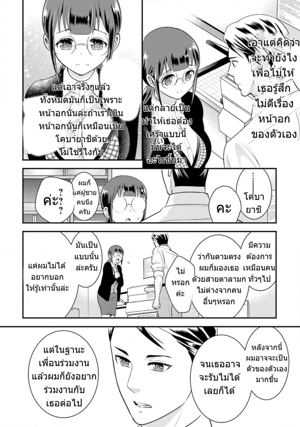 Kobayashi-san wa Jimi Dakedo page 15
