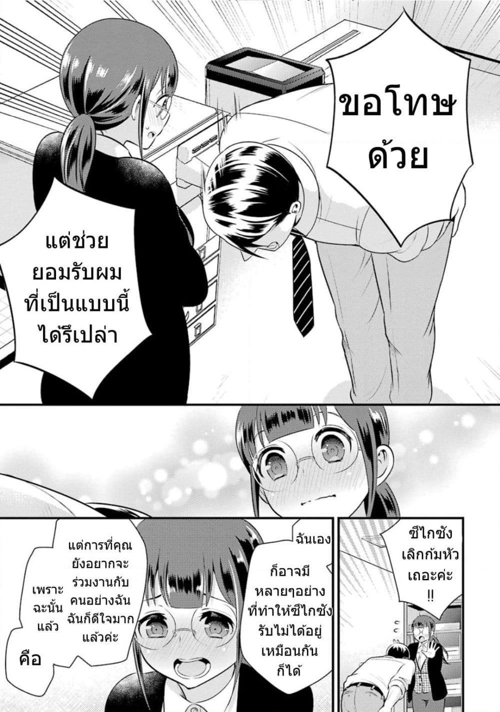 Kobayashi-san wa Jimi Dakedo page 16