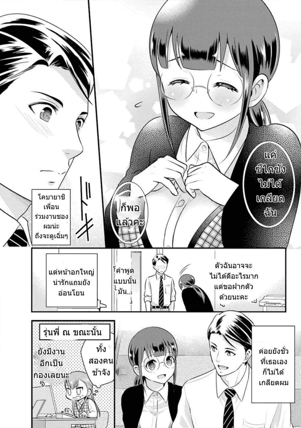 Kobayashi-san wa Jimi Dakedo page 17