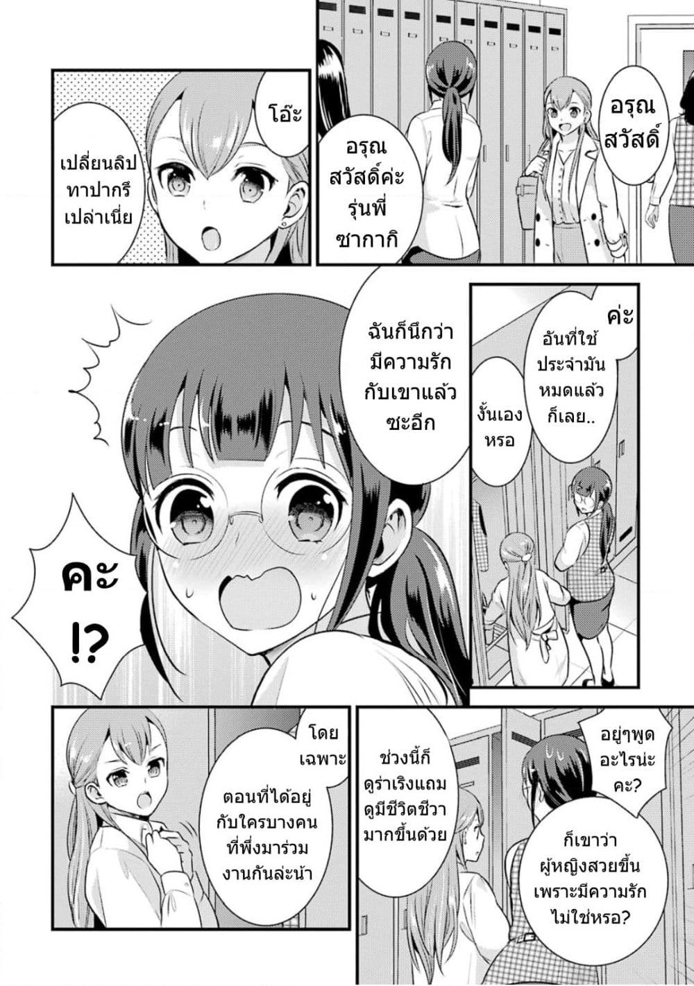 Kobayashi-san wa Jimi Dakedo page 3