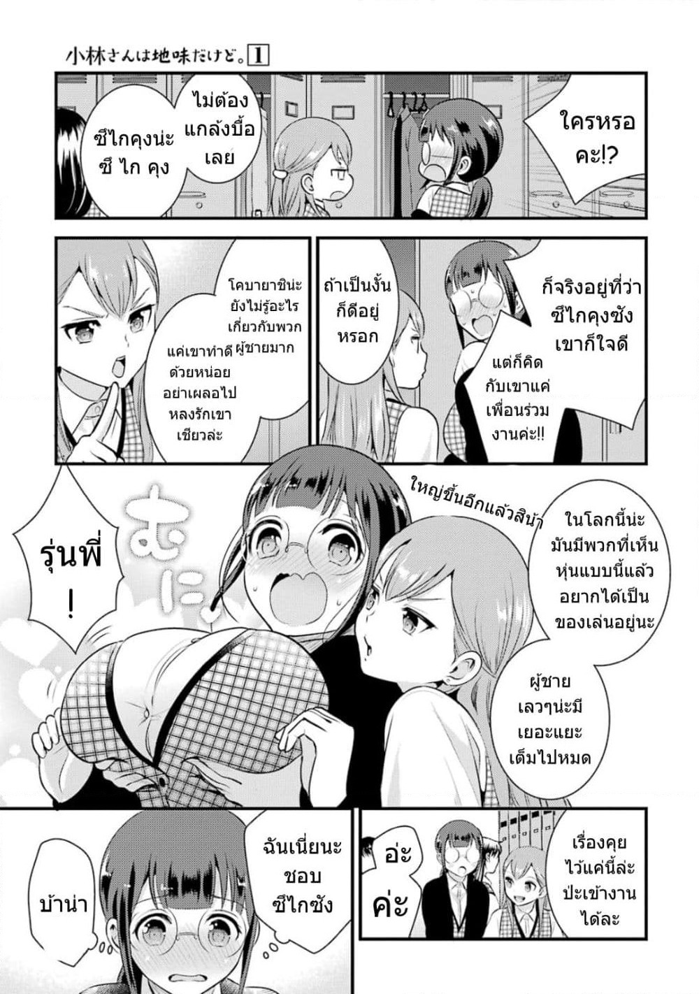 Kobayashi-san wa Jimi Dakedo page 4