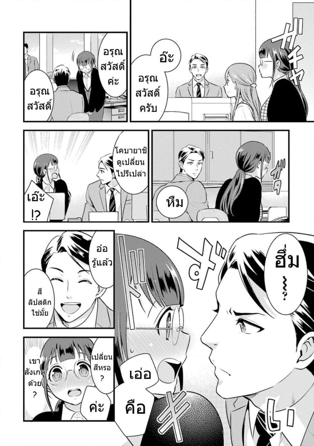 Kobayashi-san wa Jimi Dakedo page 5