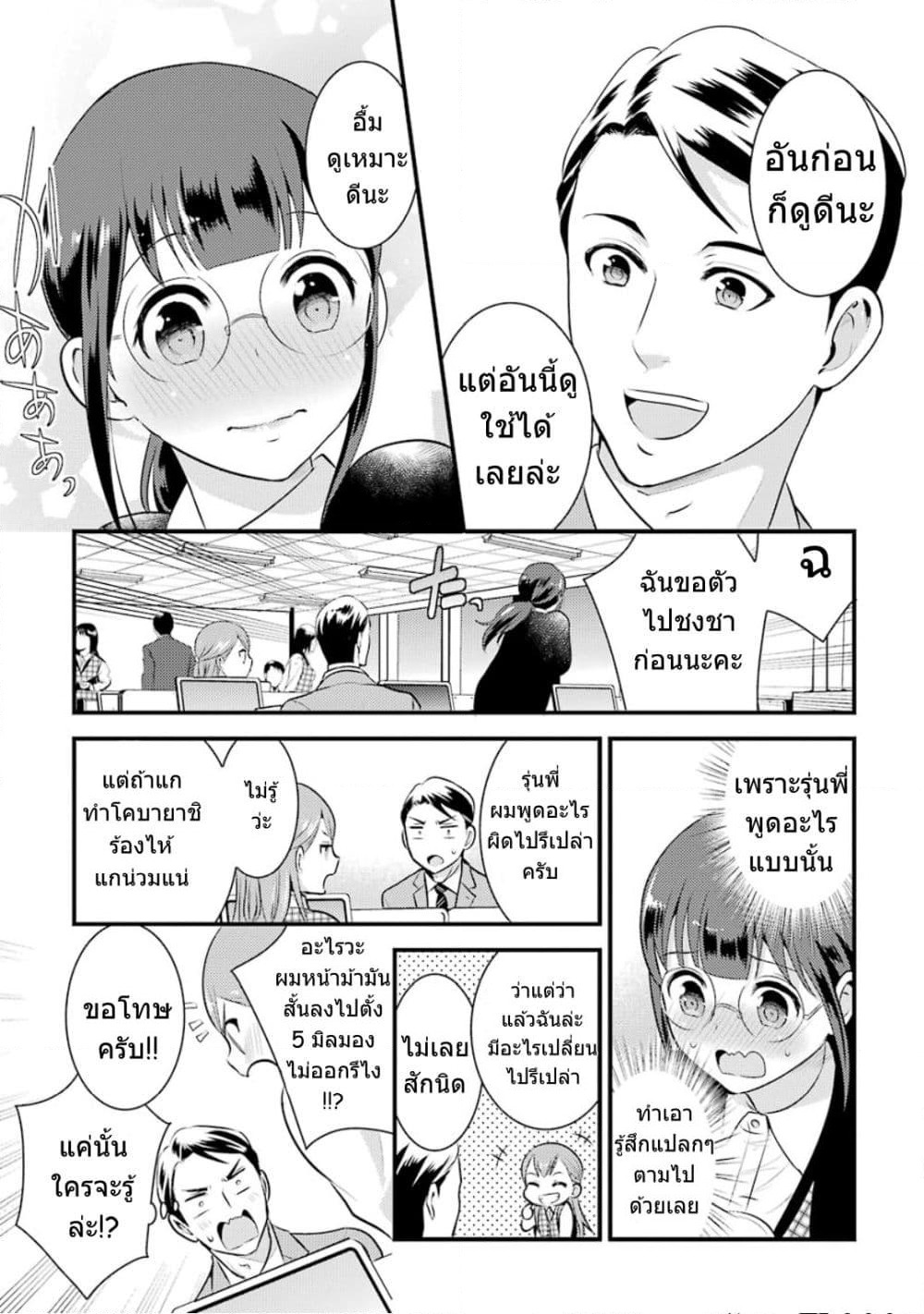 Kobayashi-san wa Jimi Dakedo page 6
