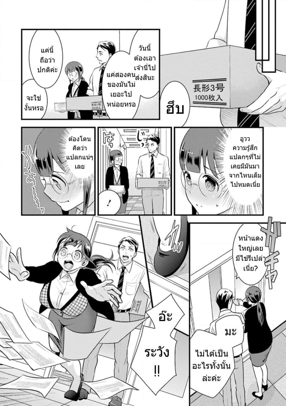 Kobayashi-san wa Jimi Dakedo page 7