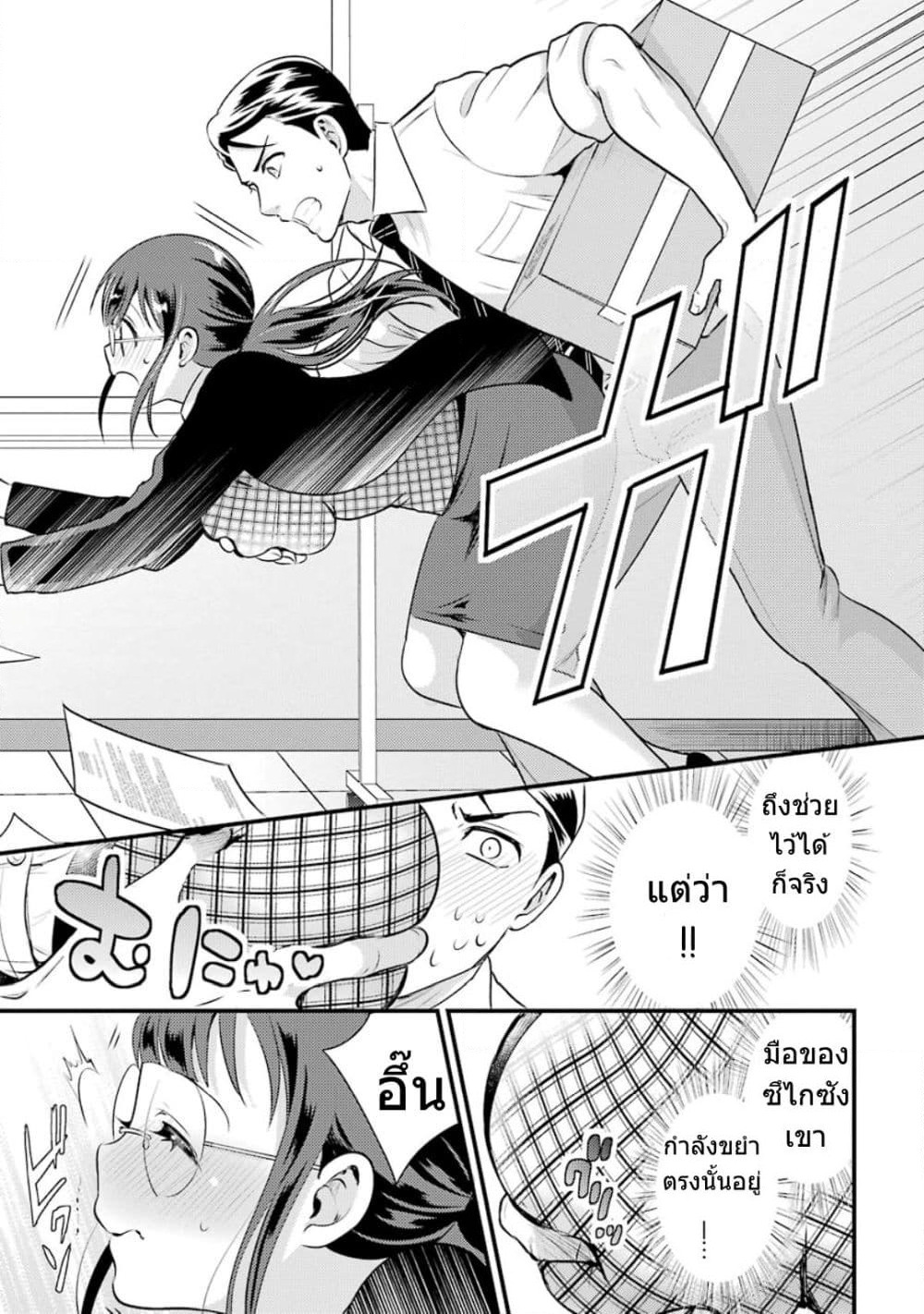 Kobayashi-san wa Jimi Dakedo page 8