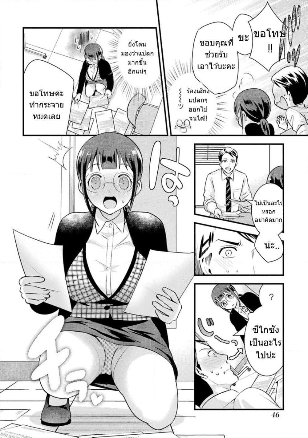 Kobayashi-san wa Jimi Dakedo page 9