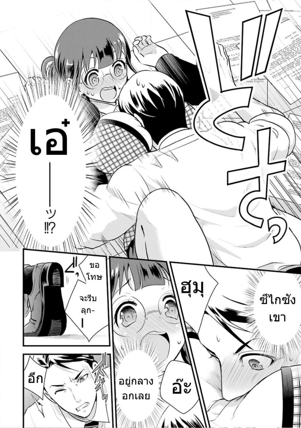 Kobayashi-san wa Jimi Dakedo page 11