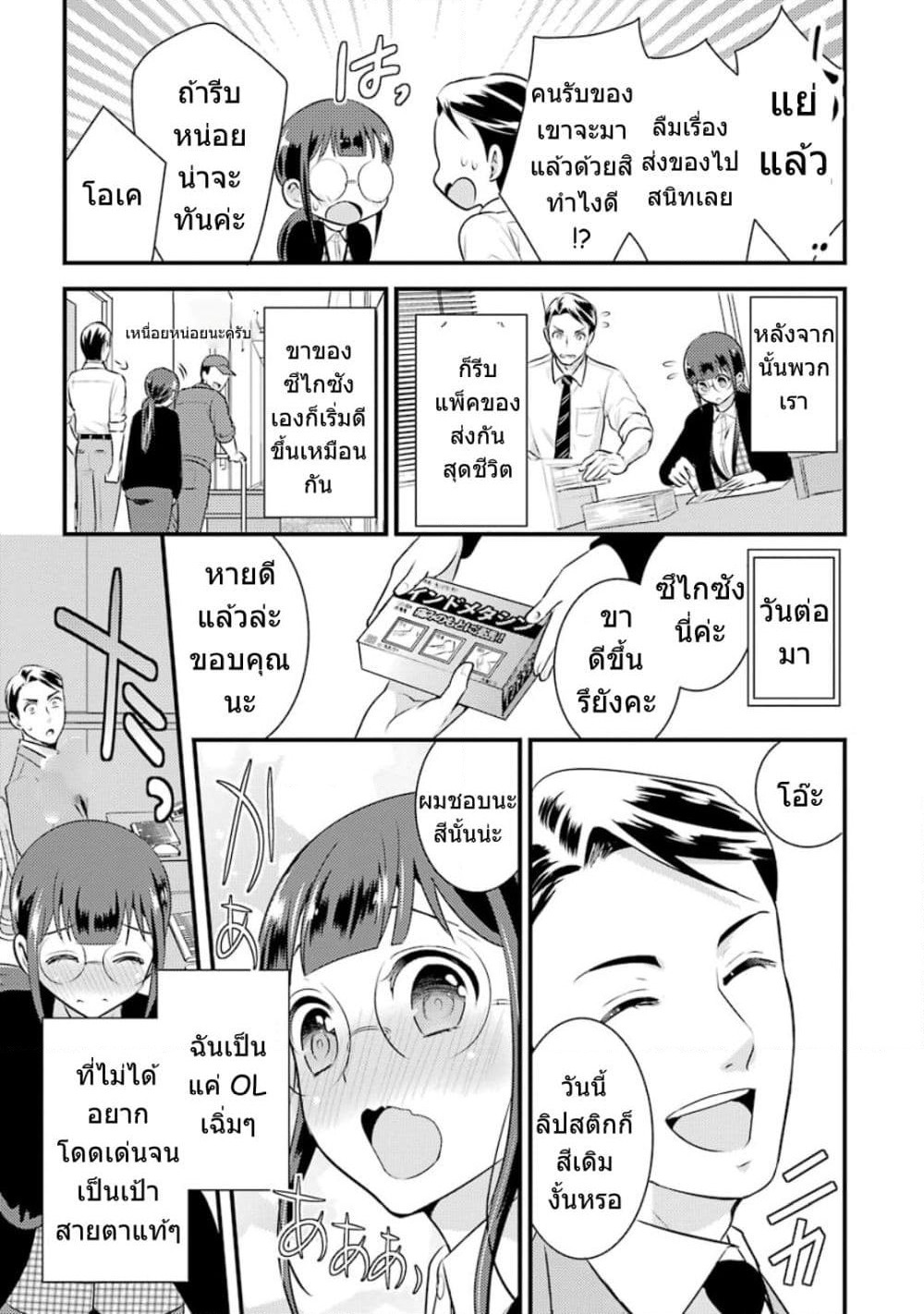 Kobayashi-san wa Jimi Dakedo page 18