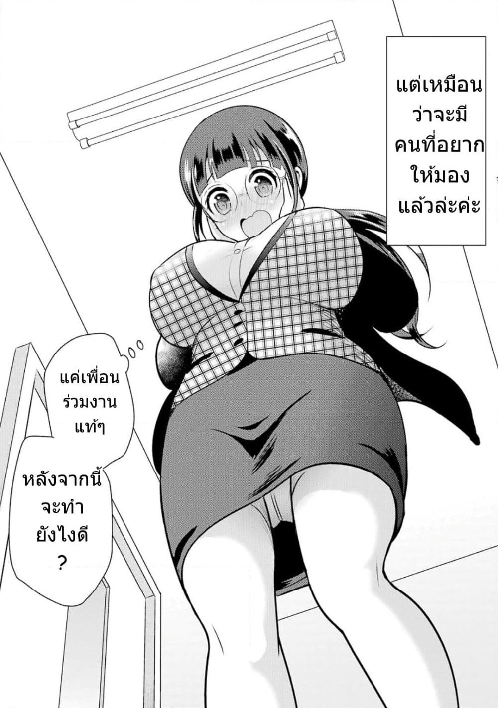 Kobayashi-san wa Jimi Dakedo page 19